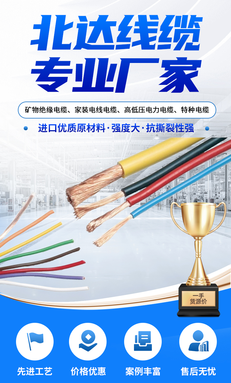 北达线缆